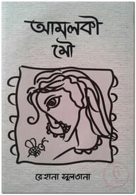 আমলকী মৌ