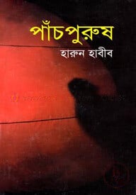 পাঁচপুরুষ