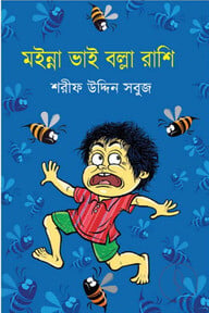 মইন্না ভাই বল্লা রাশি