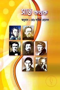 সাত কথক