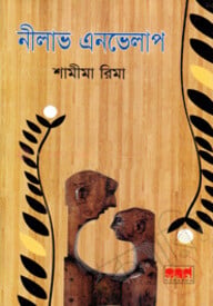 নীলাভ ইনভেলাপ