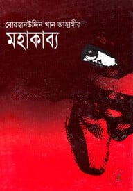মহাকাব্য