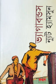 ভ্যাগাবন্ডস (পুরস্কারপ্রাপ্ত লেখকদের বই)