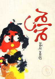 মমি