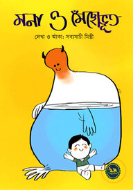 মনা ও মেঁছোভূত