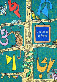 ছবি ও পড়া