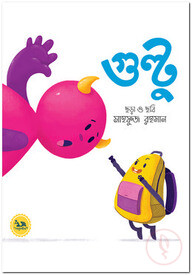 গুল্টু