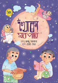 খোকা সব পারে