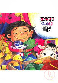 রহস্যময় খেলনার বাক্স