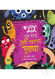 পুপু এবং তার ড্রয়িং খাতার ভূতেরা