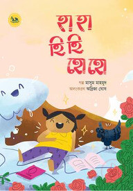 হা হা হি হি হো হো