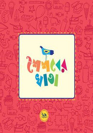শৈশবের খাতা