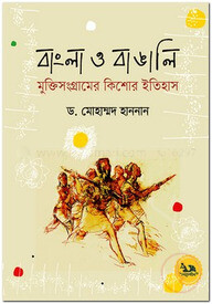 বাংলা ও বাঙালি