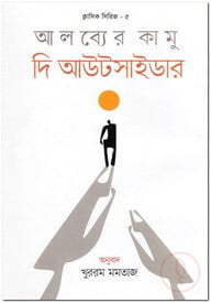 দি আউটসাইডার (ক্লাসিক সিরিজ-৫)