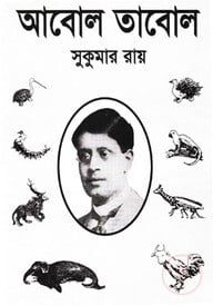 আবোল তাবোল