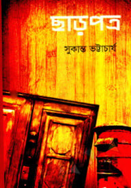 ছাড়পত্র