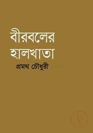 বীরবলের হালখাতা