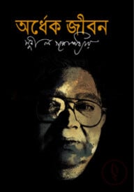 অর্ধেক জীবন