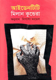 আইডেনটিটি