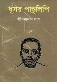 ধূসর পাণ্ডুলিপি