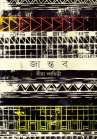 জান্তব