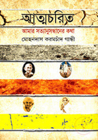 আত্মচরিত