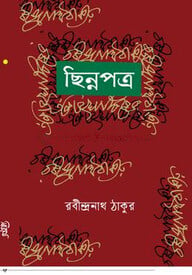 ছিন্নপত্র