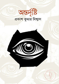 অন্তর্দৃষ্টি