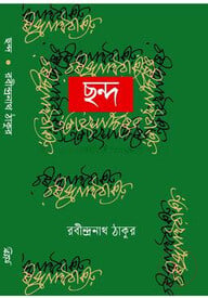 ছন্দ