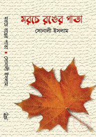 মরচে রঙের পাতা