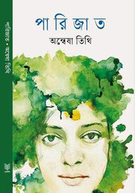 পারিজাত