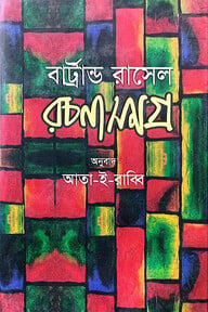 রচনাসমগ্র -৩