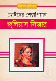 জুলিয়াস সিজার