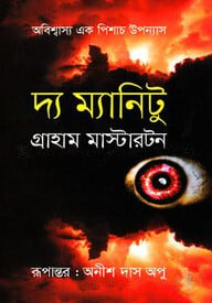 দ্য ম্যানিটু