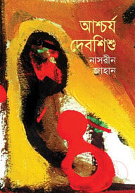 আশ্চর্য দেবশিশু