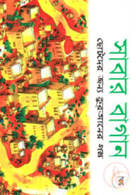 সাবার বাগান