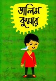 ডালিম কুমার