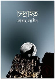 চন্দ্রাহত