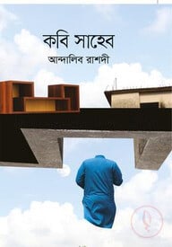 কবি সাহেব