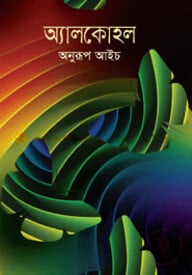 অ্যালকোহল