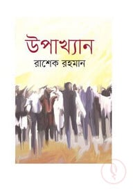 উপাখ্যান
