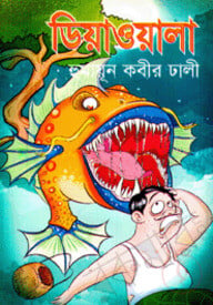 ডিয়াওয়ালা