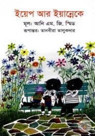 ইয়েপ আর ইয়ান্নেকে