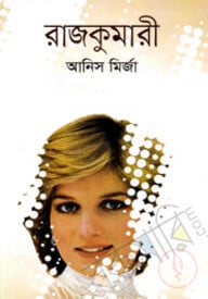 রাজকুমারী