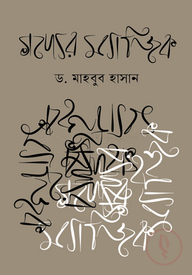 গদ্যের ম্যাজিক