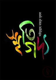 স্মৃতি গদ্য