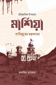 মার্শিয়া