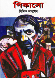 পিকাসো