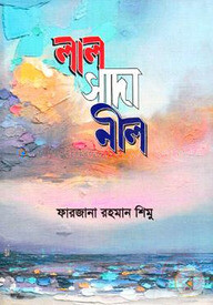 লাল সাদা নীল