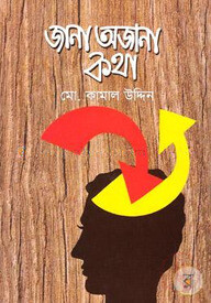 জানা অজানা কথা